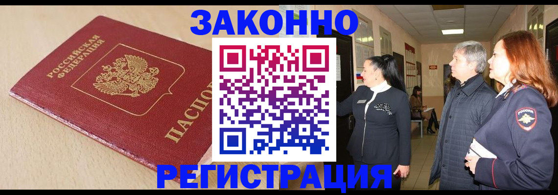 купить прописку в Будённовске
